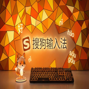 手机搜狗输入法多设备词库同步使用教程（完整版）